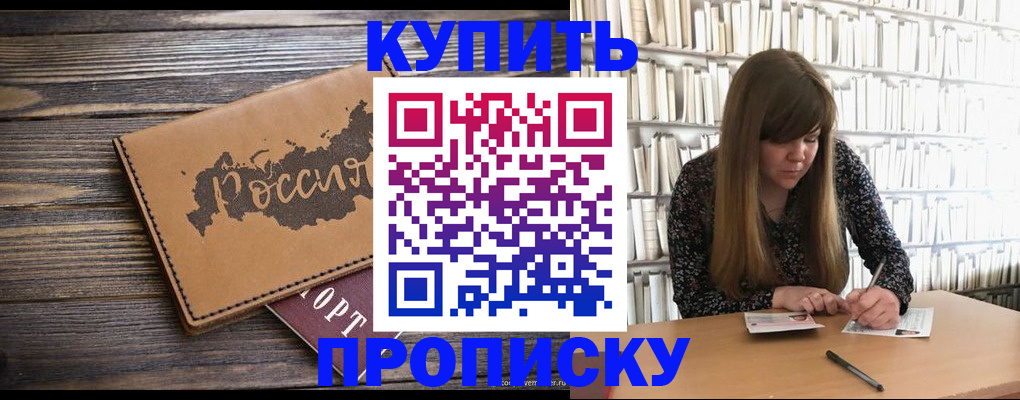 где прописаться в Красном Сулине