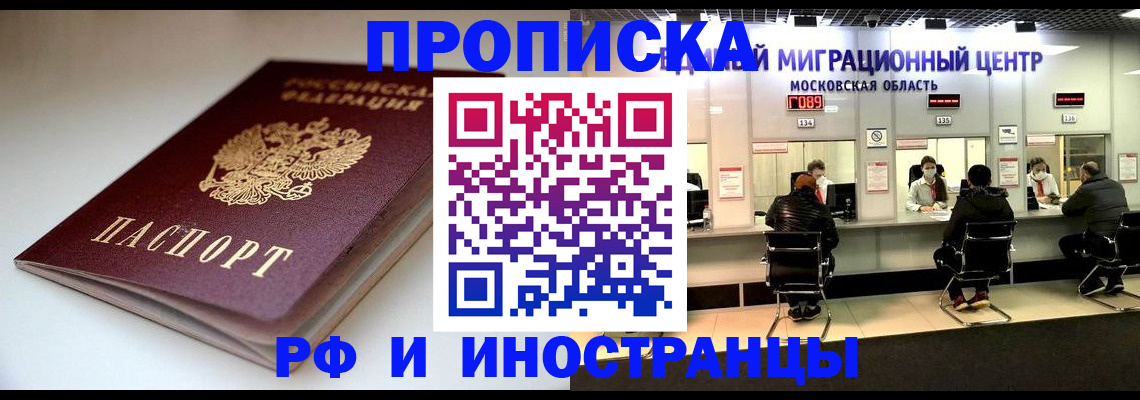 временная регистрация для всех в Красном Сулине